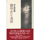 佃島ふたり書房　