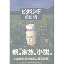ビタミンＦ　