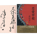 恋愛学校　
