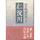 仁淀川　