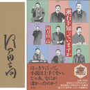 漱石を知っていますか　