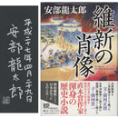 維新の肖像　