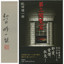 第三閲覧室　