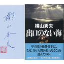 出口のない海　