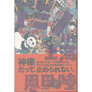ドミノin上海　