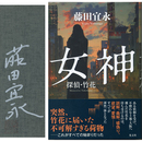 女神　探偵・竹花