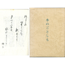 水のごとしも　吾妹叢書第１０２篇