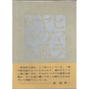 ヒマラヤの狐　