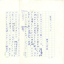 田中小実昌草稿　