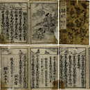尊朝末流 楠状　