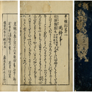 井蛙抄　
