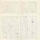 黒田三郎草稿　