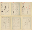 田村泰次郎草稿　