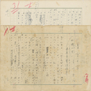 吉川英治草稿　
