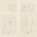 川崎長太郎草稿　
