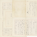 山口洋子草稿　