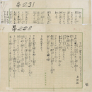 上田敏草稿　