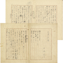 石塚友二草稿　