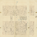 森田草平草稿　