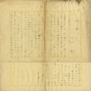外村繁草稿　