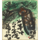 永田耕衣画賛色紙　