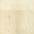 山岡荘八草稿　