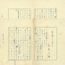 澤野久雄草稿　