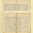 神西清草稿　