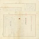 村島健一草稿　