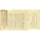 須田国太郎書簡　