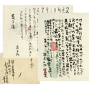 武者小路実篤・安子書簡　