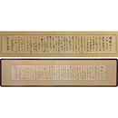 武者小路実篤書簡額　