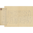 吉川英治書簡　