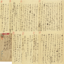 会津八一書簡　