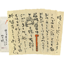 山口瞳書簡　
