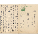 金井直葉書　