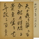結城哀草果色紙　
