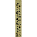 土屋文明短冊　