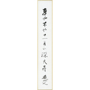 星野麦丘人短冊　