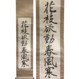 木下尚江漢詩幅　