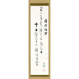 小杉天外書幅　