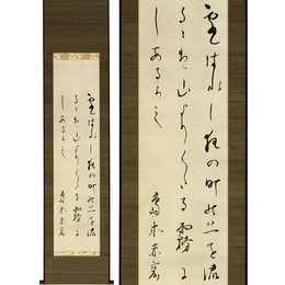 島木赤彦歌幅　