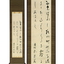 島木赤彦歌幅　