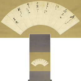 島木赤彦扇面幅　