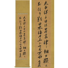 結城哀草果歌幅　