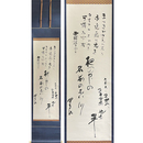 西脇順三郎・村野四郎・草野心平合作書幅　
