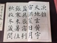 田代秋鶴　千字文
楷書・行書・草書
