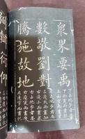 楷書結構八十四法