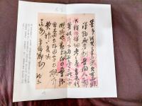 呉昌碩　尺牘