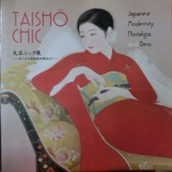 TAISHO CH I C 大正シック展 カタログ